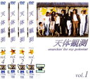 送料無料 天体観測(4枚セット)第1話〜最終話【全巻セット 邦画 中古 DVD】レンタル落ち