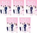 送料無料 月の恋人 Moon Lovers(5枚セット)第1話〜最終話【全巻セット 邦画 中古 DVD】レンタル落ち