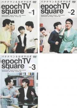 Conte - epoch TV square バナナマン&おぎやはぎ(3枚セット)第1話〜第12話【全巻セット お笑い 中古 DVD】レンタル落ち 送料無料