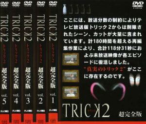 TRICK トリック 2 超完全版(5枚セット)第1話〜最終話【全巻セット 邦画 中古 DVD】レンタル落ち 送料無料