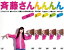 送料無料 【ご奉仕価格】斉藤さん(5枚セット)第1話〜最終話【全巻セット 邦画 中古 DVD】ケース無:: レンタル落ち 1,616円