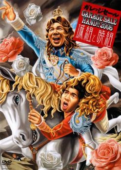 &nbsp;出　演&nbsp;ガレッジセール&nbsp;制作年、時間&nbsp;2008年&nbsp;115分&nbsp;製作国&nbsp;日本&nbsp;メーカー等&nbsp;よしもとアール・アンド・シー&nbsp;ジャンル&nbsp;お笑い／コント／漫才&nbsp;&nbsp;【コメディ 爆笑 笑える 楽しい】&nbsp;カテゴリー&nbsp;DVD&nbsp;入荷日&nbsp;【2026-04-14】【あらすじ】子供から大人まで幅広い世代に人気のお笑いコンビ・ガレッジセールが、2008年7月に東京全労災ホール/スペースゼロで行った新作公演の模様を収録。「城」と「暁」の異なるふたつの世界が、謎の‘Xday’に向かって交錯していく。※ジャケット(紙)には、バーコード・管理用シール等が貼ってある場合があります。※DVDケース無しです。予めご了承ください。ディスクはクリーニングを行い出荷します
