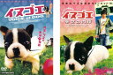 送料無料 イヌゴエ(2枚セット)+ 幸せの肉球 デラックス版【全巻 邦画 中古 DVD】メール便可 ケース無:: レンタル落ち