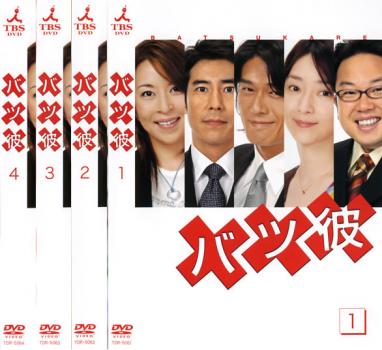 &nbsp;JAN&nbsp;4900527009141&nbsp;品　番&nbsp;TDR5061SET4&nbsp;出　演&nbsp;高橋克典(安達恭介)／高嶋政伸(佐久間陽平)／天野ひろゆき(山根正博)／真矢みき(川口夏樹)／滝沢沙織(藤井真奈美)／北川弘美(森下美加)／三浦成(安達彩香)／佐藤勇輝(佐久間太一)／中山忍(紘子)&nbsp;制作年、時間&nbsp;2004年&nbsp;&nbsp;製作国&nbsp;日本&nbsp;メーカー等&nbsp;ビクターエンタテインメント&nbsp;ジャンル&nbsp;邦画／ドラマ／恋愛／コメディ／人情喜劇&nbsp;&nbsp;【コメディ 爆笑 笑える 楽しい】&nbsp;カテゴリー&nbsp;DVDセット&nbsp;入荷日&nbsp;【2023-11-16】【あらすじ】バツイチ男の役を演じる高橋克典や、男やもめ役の高嶋政伸を中心に、悪い人間ではないものの、少しずつダメなところのある大人たちの恋と生きざまを綴っていく。※ジャケット(紙)には、バーコード・管理用シール等が貼ってある場合があります。レンタル落ちの中古品ですディスクはクリーニングを行い出荷します