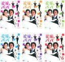 花嫁とパパ(6枚セット)第1話~最終話【全巻セット 邦画 中古 DVD】レンタル落ち 送料無料