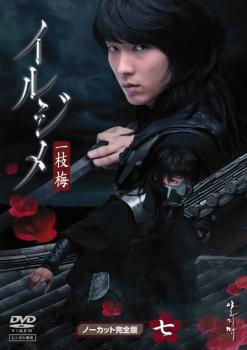 楽天市場】イルジメ 一枝梅（CD・DVD）の通販