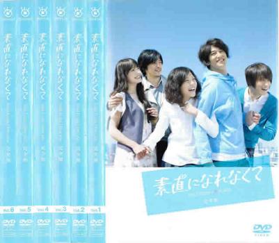 送料無料 【ご奉仕価格】素直になれなくて(6枚セット)第1話～第11話 最終【全巻セット 邦画 中古 DVD】ケース無:: レンタル落ち