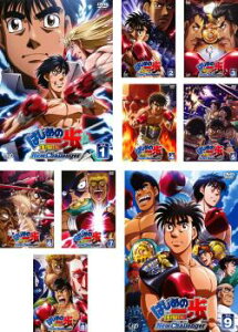 はじめの一歩 New Challenger(9枚セット)【全巻セット アニメ 中古 DVD】レンタル落ち 送料無料