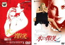 氷の微笑(2枚セット)Vol1、2【全巻 洋画 中古 DVD】メール便可 レンタル落ち 送料無料