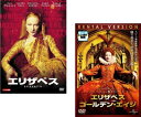 送料無料 エリザベス(2枚セット)+ゴールデン・エイジ【全巻 洋画 中古 DVD】メール便可 レンタル落ち