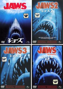 送料無料 【ご奉仕価格】JAWS ジョーズ(4枚セット)Vol.1、2、3、4 復讐編 字幕のみ【全巻 洋画 中古 DVD】レンタル落ち