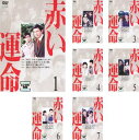 送料無料 赤い運命(7枚セット)第1話〜第28話【全巻セット 邦画 中古 DVD】レンタル落ち