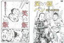 笑い飯 ご飯 漫才コンプリート・笑い飯 パン 笑いの新境地(2枚セット)【全巻 お笑い 中古 DVD】メール便可 レンタル落ち 送料無料