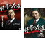 送料無料 修羅の花道(2枚セット)1、2【全巻セット 邦画 中古 DVD】メール便可 ケース無:: レンタル落ち 619円