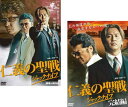仁義の聖戦 ジャックナイフ(2枚セット)1、完結編【全巻セット 邦画 中古 DVD】メール便可 ケース無:: レンタル落ち 送料無料