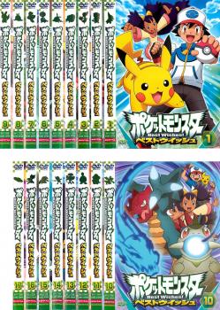 送料無料 ポケットモンスター ベストウイッシュ(17枚セット)【全巻セット アニメ 中古 DVD】レンタル落ち