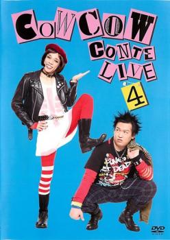 &nbsp;出　演&nbsp;COWCOW&nbsp;制作年、時間&nbsp;2011年&nbsp;89分&nbsp;製作国&nbsp;日本&nbsp;メーカー等&nbsp;よしもとアール・アンド・シー&nbsp;ジャンル&nbsp;お笑い／コント／漫才&nbsp;&nbsp;【コメディ 爆笑 笑える 楽しい】&nbsp;カテゴリー&nbsp;DVD&nbsp;入荷日&nbsp;【2023-04-10】【あらすじ】人気お笑いコンビ・COWCOWの恒例となった単独コントライブの模様をDVD化。‘劇場番長’の異名を取るCOWCOWが、5月に行ったコントライブから「ゼロの使者」「鍋奉行」「あたりまえ体操」などを収録。※ジャケット(紙)には、バーコード・管理用シール等が貼ってある場合があります。※DVDケース無しです。予めご了承ください。レンタル落ちの中古品ですディスクはクリーニングを行い出荷します