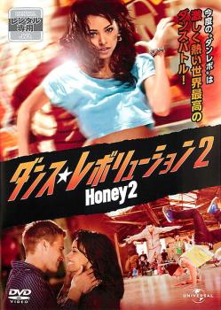 &nbsp;出　演&nbsp;カテリーナ・グレアム／ランディ・ウェイン／セイチェル・ガブリエル／アレクシス・ジョーダン／オードリーナ・パートリッジ／マリオ・ロペス&nbsp;監　督&nbsp;ビリー・ウッドラフ&nbsp;制作年、時間&nbsp;2011年&nbsp;111分&nbsp;製作国&nbsp;アメリカ&nbsp;メーカー等&nbsp;ジェネオン&nbsp;ジャンル&nbsp;洋画／ドラマ／青春／音楽&nbsp;&nbsp;【熱血　青春】&nbsp;カテゴリー&nbsp;DVD&nbsp;入荷日&nbsp;【2024-06-18】【あらすじ】ビリー・ウッドラフ監督による青春ダンスムービーの続編。ストリート生活からの更生を決心したマリアは、日銭を稼ぐ仕事に就き単調な毎日を過ごしていた。そんなある日、クラブで忘れていたダンスへの情熱を思い出し…。※ジャケット(紙)には、バーコード・管理用シール等が貼ってある場合があります。※DVDケース無しです。予めご了承ください。レンタル落ちの中古品ですディスクはクリーニングを行い出荷します