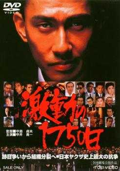 &nbsp;出　演&nbsp;中井貴一／中条きよし／岡田茉莉子／有森也実／萩原健一／火野正平／陣内孝則／渡瀬恒彦／夏八木勲&nbsp;原　作&nbsp;志茂田景樹／斯波道男&nbsp;監　督&nbsp;中島貞夫&nbsp;制作年、時間&nbsp;1990年&nbsp;115分&nbsp;製作国&nbsp;日本&nbsp;メーカー等&nbsp;東映&nbsp;ジャンル&nbsp;邦画／ドラマ／任侠、極道&nbsp;&nbsp;【熱血　青春】&nbsp;カテゴリー&nbsp;DVD&nbsp;入荷日&nbsp;【2026-09-04】【あらすじ】　日本最大の暴力団組織である神岡組は、三代目組長と若頭を相次いで失い、定例幹部会では川井勝司を推す古参幹部たちと、これに異議を唱える若手幹部との対立が表面化。若手の離反を恐れた三代目の未亡人である神田ひろ子は、若手が推す時津忠久を四代目に指名した。川井たちは神岡組を去り、新たに八矢会を結成。両者の対立は血で血を洗う抗争に発展し、時津と神田ひろ子の命が奪われてしまうのだった。※ジャケット(紙)には、バーコード・管理用シール等が貼ってある場合があります。レンタル落ちの中古品ですディスクはクリーニングを行い出荷します