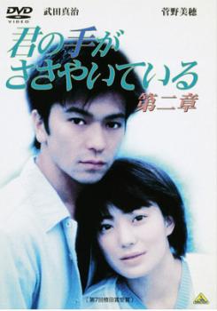 &nbsp;出　演&nbsp;武田真治／菅野美穂／中村麻美／斎藤陽一郎／木内みどり／本田博太郎／高樹沙耶／石田太郎／加賀まりこ&nbsp;原　作&nbsp;軽部潤子&nbsp;制作年、時間&nbsp;1998年&nbsp;96分&nbsp;製作国&nbsp;日本&nbsp;メーカー等&nbsp;バンダイビジュアル&nbsp;ジャンル&nbsp;邦画／恋愛／感動／人間ドラマ&nbsp;&nbsp;【泣ける 号泣】&nbsp;カテゴリー&nbsp;DVD&nbsp;入荷日&nbsp;【2025-06-12】【あらすじ】軽部潤子の同名小説を映像化した感動ドラマ。耳の不自由な女性が、手話を通して愛をはぐくんでいく姿を描いた珠玉の作品。「私が一人前の母親になれるだろうか…」耳が不自由な女性の出産、そして子育ての様子を描いた珠玉のドラマの続編。※ジャケット(紙)には、バーコード・管理用シール等が貼ってある場合があります。レンタル落ちの中古品ですディスクはクリーニングを行い出荷します