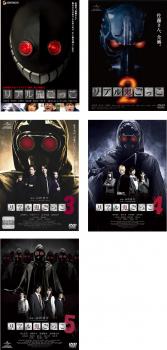 リアル鬼ごっこ(5枚セット)1、2、3、4、5【全巻 邦画 中古 DVD】ケース無:: レンタル落ち 送料無料