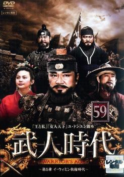 楽天市場】武人時代 dvdの通販