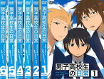 送料無料 【ご奉仕価格】男子高校生の日常(6枚セット)第1話～第12話 最終【全巻セット アニメ 中古 DVD】ケース無:: レンタル落ち