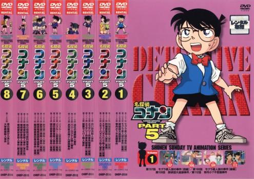 楽天市場】名探偵コナン part5 1の通販 楽天市場】名探偵コナン part5 1の通販