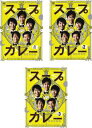 送料無料 スープカレー(3枚セット)第1話〜最終話【全巻セット 邦画 中古 DVD】ケース無:: レンタル落ち