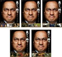 負けて、勝つ 戦後を創った男・吉田茂(5枚セット)第1話~最終話【全巻セット 邦画 中古 DVD】レンタル落ち 送料無料
