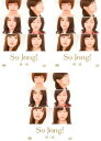 送料無料 So long!(3枚セット)第1、2、3夜【全巻セット 邦画 中古 DVD】ケース無:: レンタル落ち