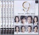 送料無料 警視庁捜査一課9係 2012(6枚セット)第1話〜最終話【全巻セット 邦画 中古 DVD】レンタル落ち