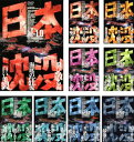 送料無料 日本沈没 TELEVISION SERIES(9枚セット)第1話〜第26話【全巻セット 邦画 中古 DVD】レンタル落ち