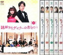 送料無料 【ご奉仕価格】謎解きはディナーのあとで(6枚セット)第1話～第10話【全巻セット 邦画 中古 DVD】レンタル落ち