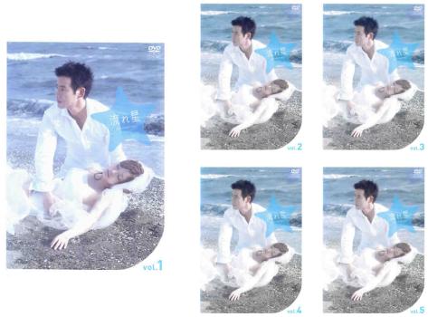 流れ星 完全版(5枚セット)第1話〜第10話【全巻セット 邦画 中古 DVD】レンタル落ち 送料無料