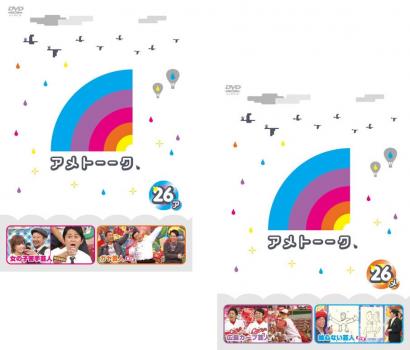 Conte - アメトーーク 26 ア、メ(2枚セット)【全巻 お笑い 中古 DVD】メール便可 ケース無:: レンタル落ち 送料無料