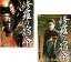 送料無料 修羅の宿命 さだめ(2枚セット)+完結編【全巻 邦画 中古 DVD】メール便可 ケース無:: レンタル落ち 729円