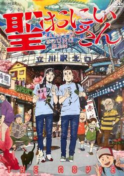 楽天市場】聖☆おにいさん dvdの通販