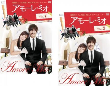 アモーレ ミオ(2枚セット)第1話〜第4話 最終 字幕のみ【全巻セット 洋画 中古 DVD】メール便可 ケース無:: レンタル落ち 送料無料
