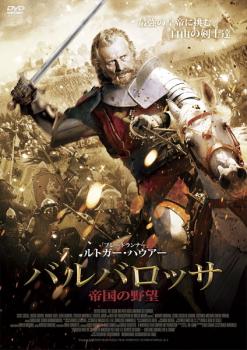 &nbsp;出　演&nbsp;ルトガー・ハウアー／ラズ・デガン／カシア・スムートニアック／セシル・カッセル／フリスト・ショポフ／アントニオ・クーポ／エレナ・ブーリカ／フェデリカ・マルティネッリ／アンヘラ・モリーナ&nbsp;監　督&nbsp;レンツォ・マルチネリ&nbsp;制作年、時間&nbsp;2009年&nbsp;124分&nbsp;製作国&nbsp;イタリア&nbsp;メーカー等&nbsp;アメイジングD．C．&nbsp;ジャンル&nbsp;洋画／アクション／史劇&nbsp;カテゴリー&nbsp;DVD&nbsp;入荷日&nbsp;【2025-06-24】【あらすじ】自由を求めたロンバルディア同盟vs最強の神聖ローマ皇帝軍！12世紀のヨーロッパを舞台に、皇帝バルバロッサの戦いを描いた、ルトガー・ハウアー主演の歴史スペクタクル巨編。※ジャケット(紙)には、バーコード・管理用シール等が貼ってある場合があります。※DVDケース無しです。予めご了承ください。レンタル落ちの中古品ですディスクはクリーニングを行い出荷します