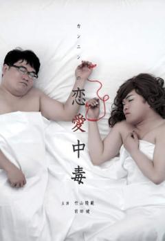 &nbsp;出　演&nbsp;カンニング竹山／前田健／ダンディ坂野／さくらんぼブービー&nbsp;制作年、時間&nbsp;2006年&nbsp;142分&nbsp;製作国&nbsp;日本&nbsp;メーカー等&nbsp;K21&nbsp;ジャンル&nbsp;お笑い／コント／漫才&nbsp;&nbsp;【コメディ 爆笑 笑える 楽しい】&nbsp;カテゴリー&nbsp;DVD&nbsp;入荷日&nbsp;【2024-09-12】【あらすじ】地上波バラエティでは見ない日は無い、カンニング竹山隆範が、一方的に「ゾッコン」とカミングアウトされている前田健と、おっさん二人の遊園地ラブラブデート！地上波ではありえない、おバカな事件が彼らの距離を近づける…。爆笑と感動で涙が止まらない異色恋愛バラエティ！※ジャケット(紙)には、バーコード・管理用シール等が貼ってある場合があります。※DVDケース無しです。予めご了承ください。ディスクはクリーニングを行い出荷します