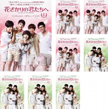 花ざかりの君たちへ(8枚セット)第1話～第16話【全巻セット 洋画 中古 DVD】ケース無:: レンタル落ち 送料無料