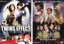 送料無料 ツインズ・エフェクト(2枚セット)花都対戦 ツインズ・エフェクト?【全巻 洋画 中古 DVD】メール便可 レンタル落ち