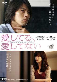 &nbsp;出　演&nbsp;ヒョンビン／イム・スジョン／キム・ジス／キム・ジュンギ&nbsp;原　作&nbsp;井上荒野／『帰れない猫』（ハルキ文庫『ナナイロノコイ』所収）&nbsp;監　督&nbsp;イ・ユンギ&nbsp;制作年、時間&nbsp;2011年&nbsp;105分&nbsp;製作国&nbsp;韓国&nbsp;メーカー等&nbsp;ポニーキャニオン&nbsp;ジャンル&nbsp;洋画／アジア／韓国ドラマ／ラブストーリ&nbsp;カテゴリー&nbsp;DVD&nbsp;入荷日&nbsp;【2026-10-14】【あらすじ】　空港へ向かう車の中でたわいない会話を重ねる2人は、結婚して5年になる夫婦。ところが、妻が突然別れを切り出す。彼女は他に好きな人ができて、家を出て行くことを決意したのだ。やがて別れの日を迎えた2人。外は朝から土砂降りの雨。そんな中、夫は妻の荷造りを手伝い、2人の思い出のレストランも予約し、彼女のために美味しいコーヒーを淹れてあげる。最後まで優しい夫に、なぜ私を責めないのと苛立つ妻だったが…。※ジャケット(紙)には、バーコード・管理用シール等が貼ってある場合があります。※DVDケース無しです。予めご了承ください。レンタル落ちの中古品ですディスクはクリーニングを行い出荷します