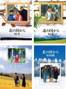 送料無料 北の国から(4枚セット)83冬、84夏、87初恋、89帰郷【全巻 邦画 中古 DVD】レンタル落ち