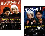 送料無料 ハングリーハート(2枚セット)1・2【全巻 邦画 中古 DVD】メール便可 ケース無:: レンタル落ち