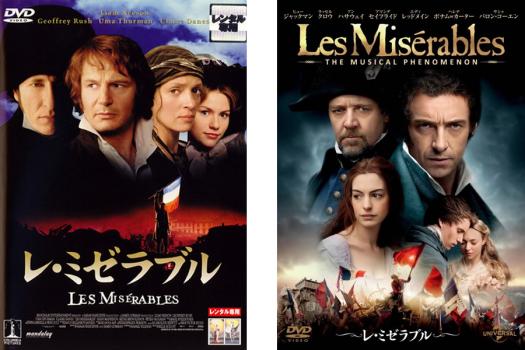 &nbsp;JAN&nbsp;4988107122572&nbsp;品　番&nbsp;RDD26591SET2&nbsp;出　演&nbsp;リーアム・ニーソン／ジェフリー・ラッシュ／ユマ・サーマン／クレア・デインズ／ハンス・マシソン／リーネ・ブリュノルフソン／ピーター・ヴォーン&nbsp;原　作&nbsp;ヴィクトル・ユーゴー&nbsp;監　督&nbsp;ビレ・アウグスト&nbsp;制作年、時間&nbsp;1998年&nbsp;292分&nbsp;製作国&nbsp;アメリカ／デンマーク&nbsp;メーカー等&nbsp;ソニーピクチャーズ&nbsp;ジャンル&nbsp;洋画／ドラマ／人間ドラマ&nbsp;カテゴリー&nbsp;DVDセット&nbsp;入荷日&nbsp;【2022-12-22】【あらすじ】1812年、19年の刑期を終えて仮出獄したジャン・バルジャンは、銀食器を盗んだ自分をかばってくれた司教との出会いから、改心を決意。9年後、ヴィゴーの工場主兼市長として、市民の尊敬を集める男に生まれ変わった。が、新任の警察署長ジャベールに正体を見破られたため、逃亡を余儀なくされる。孤児のコゼットと共にパリの修道院に隠れ住むバルジャン。10年後、コゼットの頼みで修道院を出るのだが…。※出演、あらすじなどの内容説明は「レ・ミゼラブル（1998年度版）」の内容となります。【収納タイトル】■レ・ミゼラブル 1998年度版■レ・ミゼラブル 2012年度版※ジャケット(紙)には、バーコード・管理用シール等が貼ってある場合があります。レンタル落ちの中古品ですディスクはクリーニングを行い出荷します