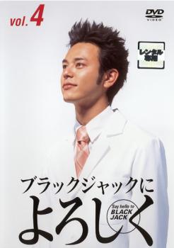 楽天市場】ブラックジャックによろしく（CD・DVD）の通販