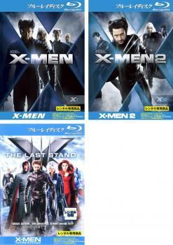 送料無料 【ご奉仕価格】X-MEN(3枚セット)2 ファイナル ディシジョン ブルーレイディスク【全巻 洋画 中古 Blu-ray】ケース無:: レンタル落ち