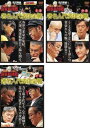 送料無料 麻雀最強戦 2011 著名人代表決定戦(3枚セット)上巻、中巻、下巻【全巻 趣味、実用 中古 DVD】レンタル落ち
